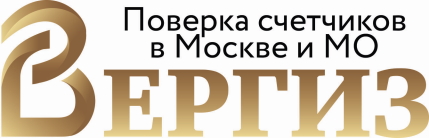 логотип вергиз-поверка счетчиков