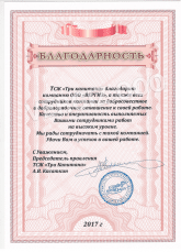 ТСЖ Три капитана