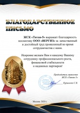 ЖСК ТИТАН-5