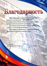 ЖСК КОНТУР