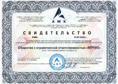 Свидетельство АМК-2