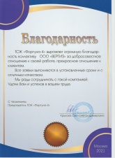 фортуна-4