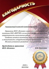 ЖСК Ясенево